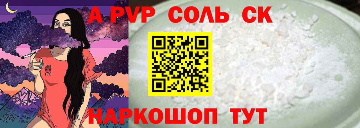 Alpha PVP VHQ  А ПВП Соль  Вход с VPN  Полысаево  APVP крисы CK 