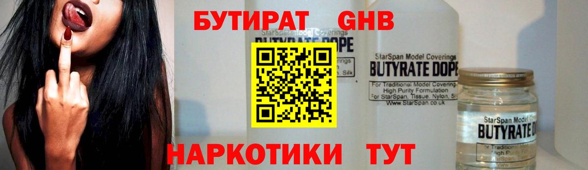 Бутират  Вход с VPN  Полысаево  Бутират BDO 33% 