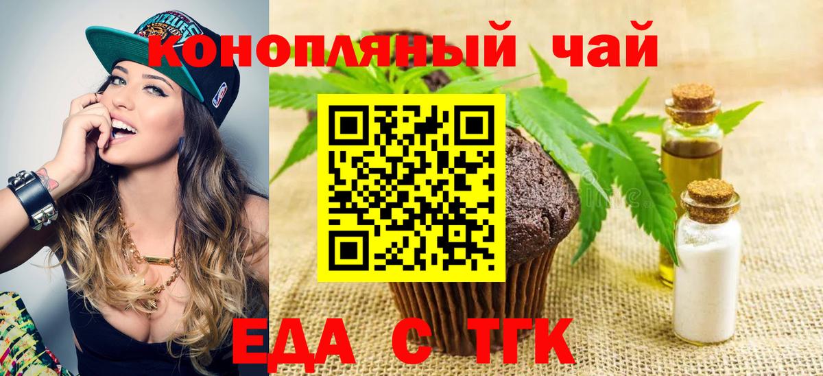 Еда ТГК марихуана  Вход с VPN  Полысаево 