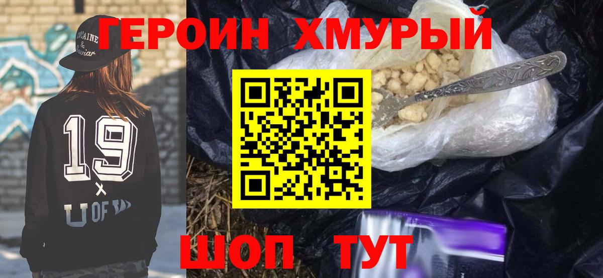 Героин Heroin Полысаево