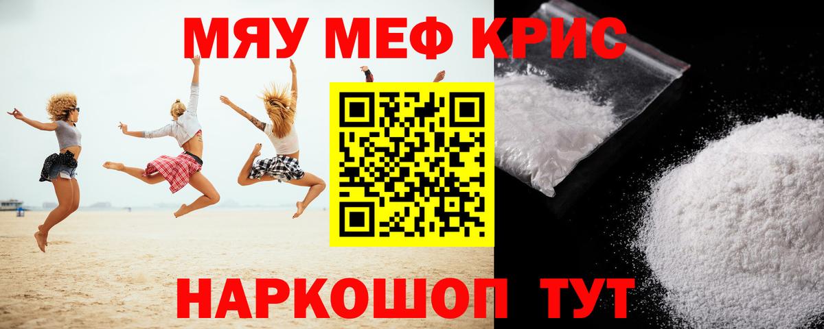 МЕФ кристаллы Полысаево