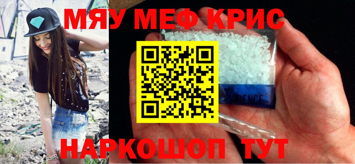 Меф  Вход с VPN  Полысаево  МЕФ 4 MMC  МЯУ-МЯУ 4 MMC  МЕФ 