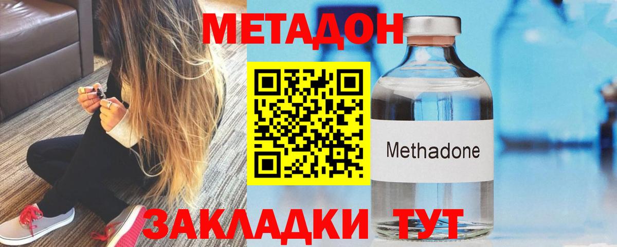 Метадон methadone Полысаево